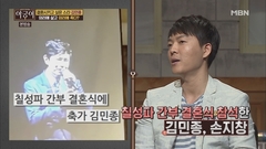 김민종-손지창, 논란의 결혼식에 참석하다? 도대체 왜? : Mplay