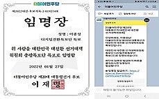 국힘 의원이 이재명 선대위 특보?…무작위 발급