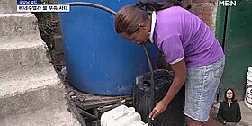 물 부족에 신음하는 베네수엘라