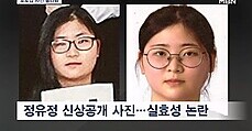 정유정 사건에 '범죄자 머그샷 공개법' 탄력