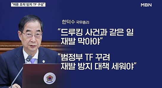 '여론 왜곡 방지 대책' TF 설치 추진 '총선 여론 조작 우려'