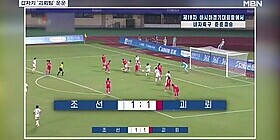 한국 대표팀 ＇괴뢰＇ 표기한 북한