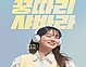 박은빈, 가수 데뷔?...응원의 마음 담은 음원 깜짝 발표