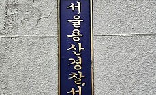 '필로폰 투약 자수' 유명 래퍼, 검찰 송치