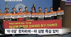 조국·이준석 첫 연합 작전…'채 상병 특검' 통과