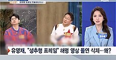 '선우은숙 공황장애 고통'…유영재, 영상 삭제