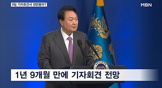 윤 대통령 다음 주 기자회견…'채 해병 특검법' 정면돌파