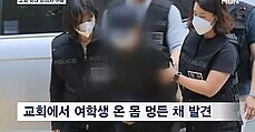 멍든 채 숨진 인천 교회 여학생…피의자 구속
