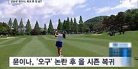 윤이나, 복귀 후 첫 승 도전