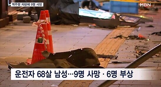서울시청 인근 역주행 차량 인도로 돌진…9명 사망·6명 부상