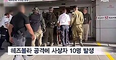 레바논에 대규모 공습…헤즈볼라 '선전포고'