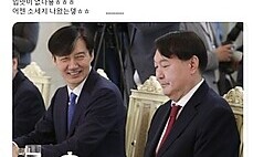 '왜 안 먹어요 석열 씨 ㅎㅎ'…尹·조국 밈 화제