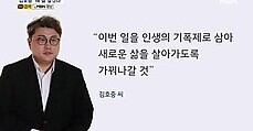 김호중 '새 삶 살겠다' 선처 호소