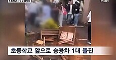 중국서 또 초등학교 앞 차량 돌진
