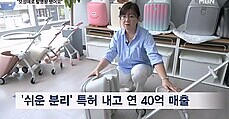엄마의 마음으로 낸 특허가 40억 매출로…
