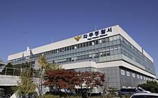 가정폭력 신고에 출동한 경찰관 3명 피습