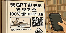 ＇고통＇만이 팔리는 시대 오나…