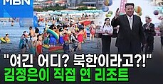 백화점에 평냉까지…북한판 복합리조트 모습은