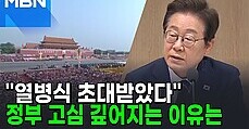 이 대통령, 트럼프보다 시진핑 먼저?…