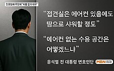 ＂윤, 구치소서 인권침해＂ 법무부 ＂차별 없이 대우＂