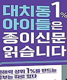 대치동 1% 아이들은…