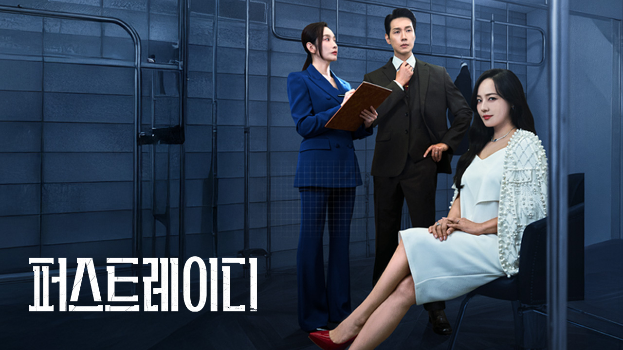 퍼스트레이디 공식 포스터