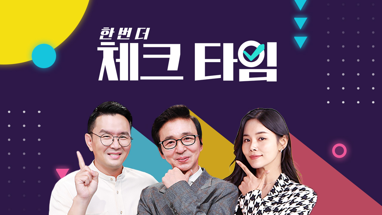 한번 더 체크타임