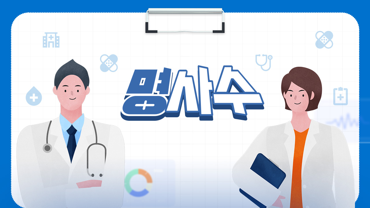 명을 사수하는 사람들 명사수