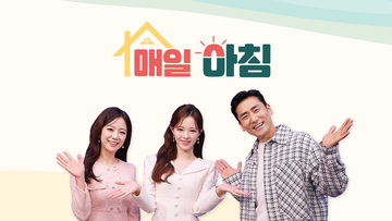 매일아침
