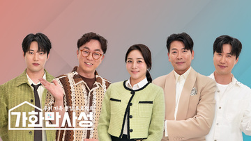 가화만사성